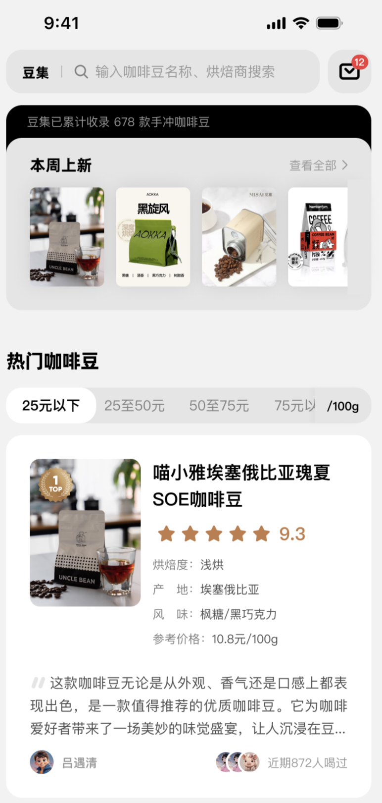 豆集 App 预览图